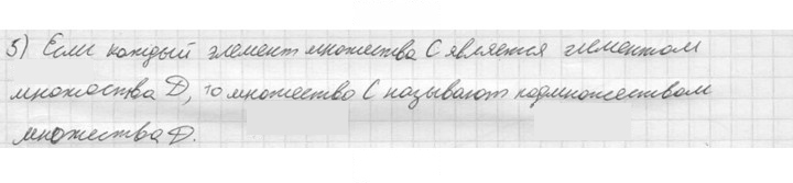 Скан решения номера 5