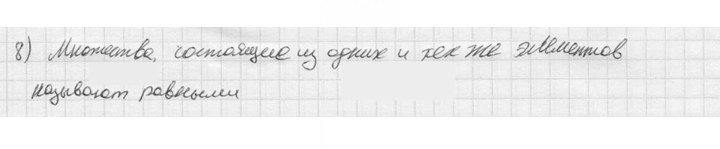Скан решения номера 8