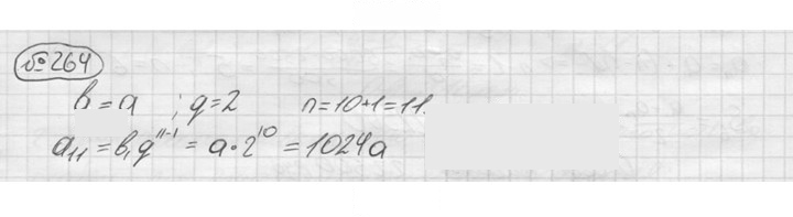 Скан решения номера 264