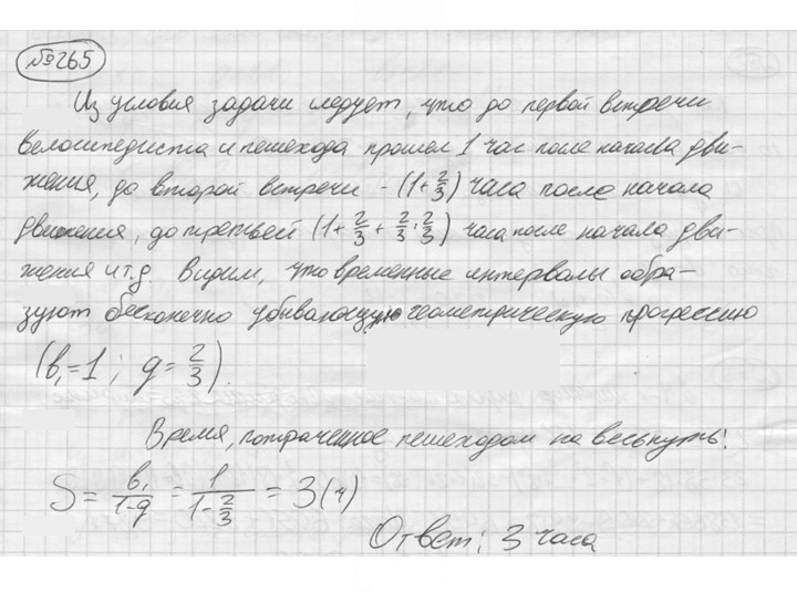 Скан решения номера 265