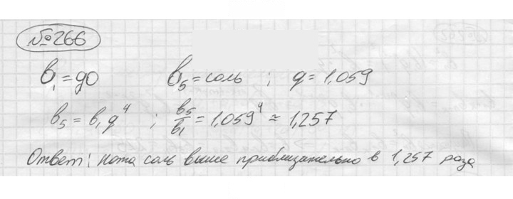 Скан решения номера 266