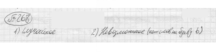 Скан решения номера 268