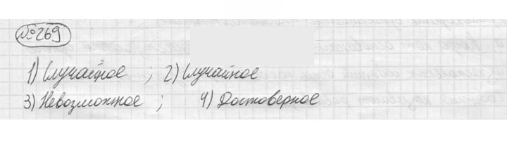 Скан решения номера 269