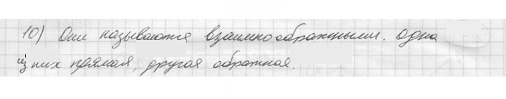 Скан решения номера 10