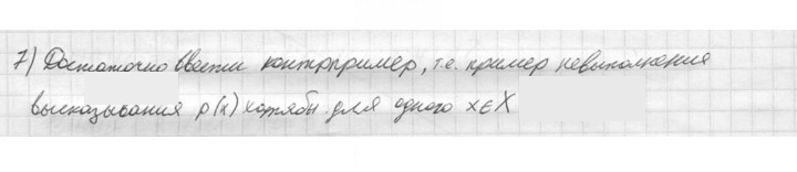 Скан решения номера 7