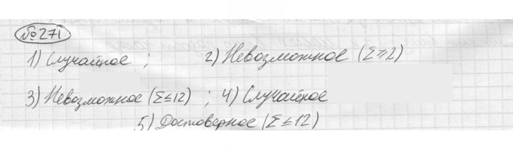 Скан решения номера 271