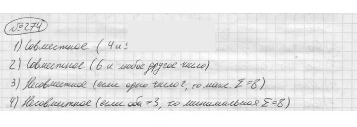 Скан решения номера 274