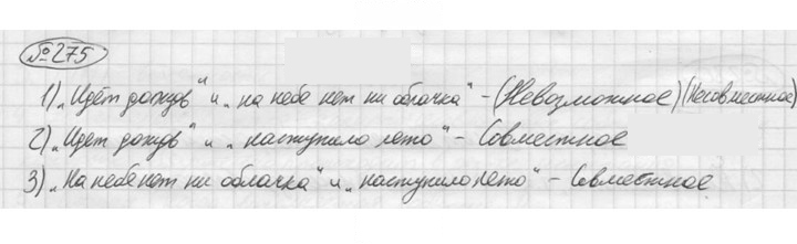 Скан решения номера 275