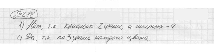Скан решения номера 278