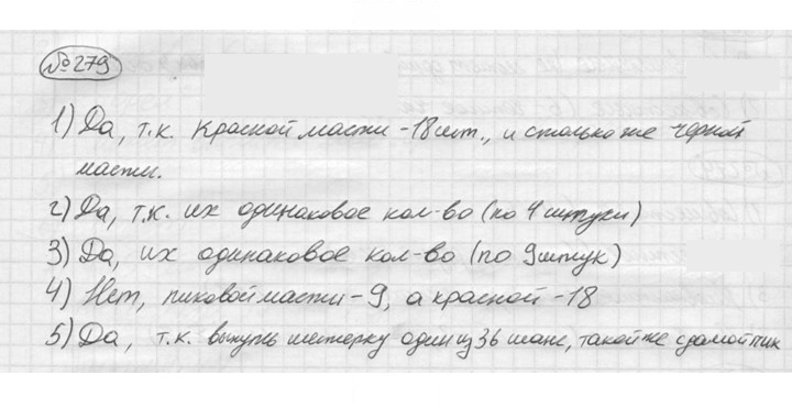 Скан решения номера 279