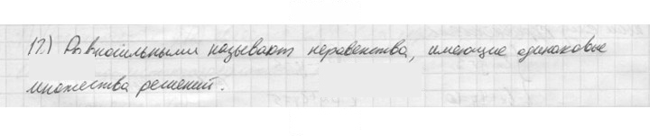 Скан решения номера 12