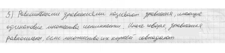 Скан решения номера 5