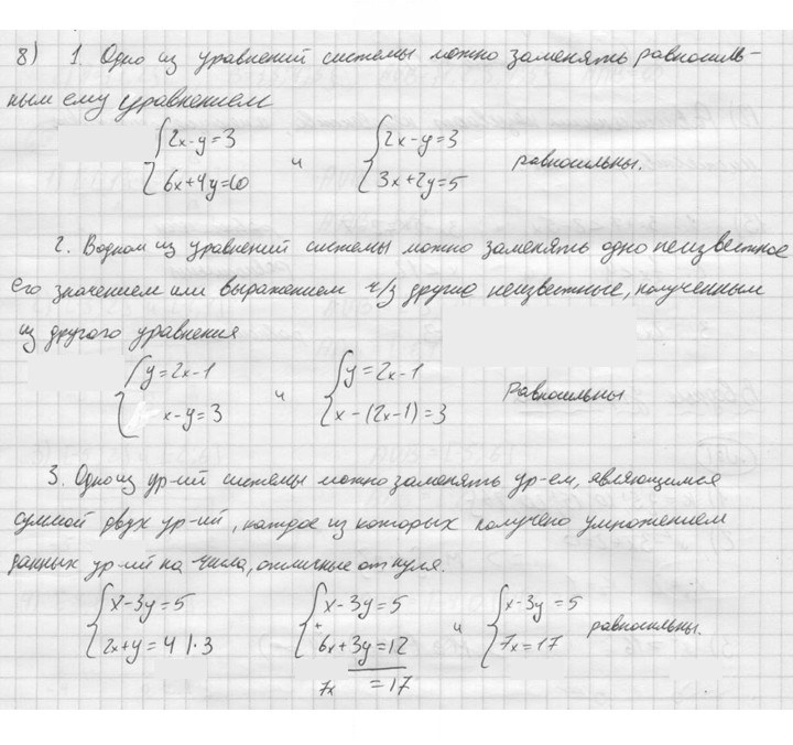 Скан решения номера 8