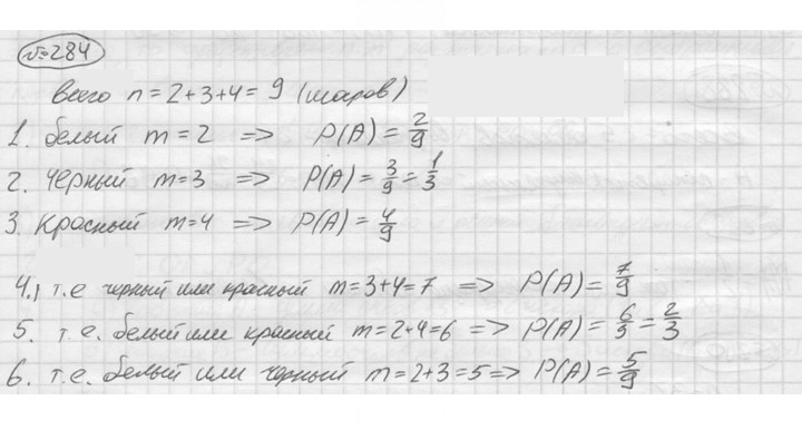 Скан решения номера 284