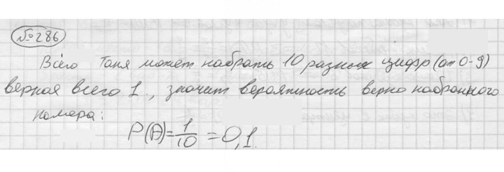 Скан решения номера 286