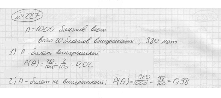 Скан решения номера 287