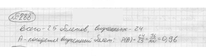 Скан решения номера 288