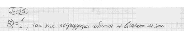 Скан решения номера 289