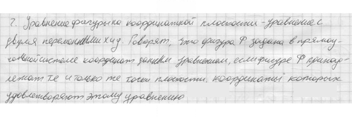 Скан решения номера 2