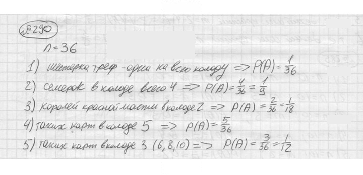 Скан решения номера 290