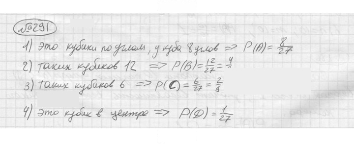 Скан решения номера 291