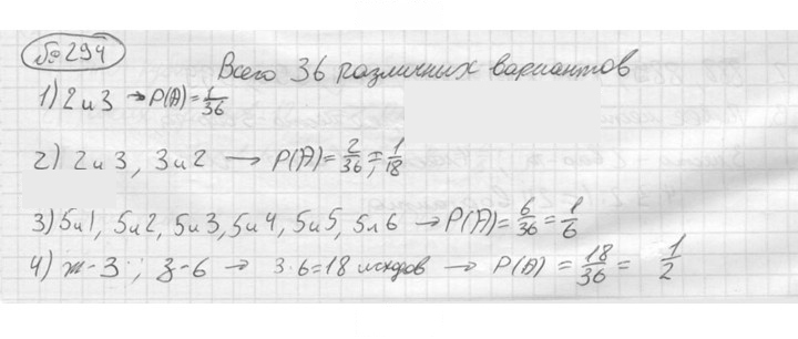 Скан решения номера 294