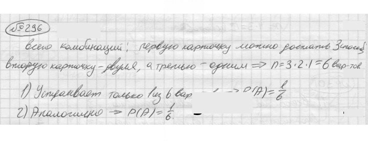 Скан решения номера 296