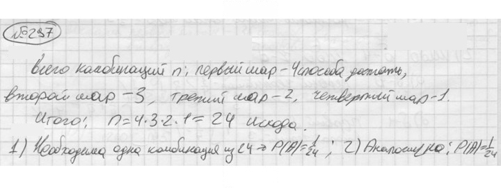 Скан решения номера 297
