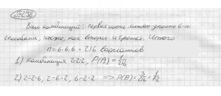 Скан решения номера 298