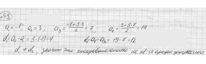 Скан решения номера 9