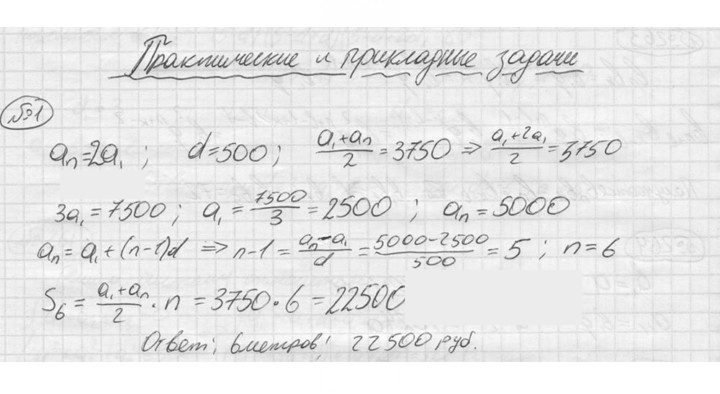Скан решения номера 1