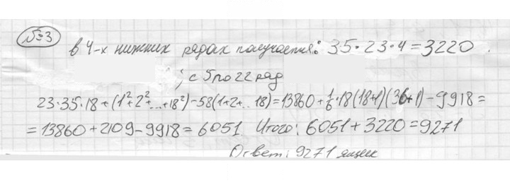 Скан решения номера 3