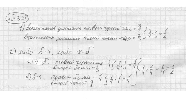Скан решения номера 301