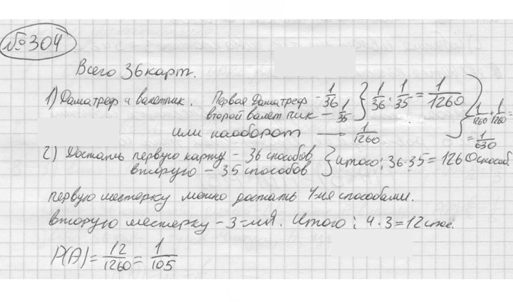 Скан решения номера 304