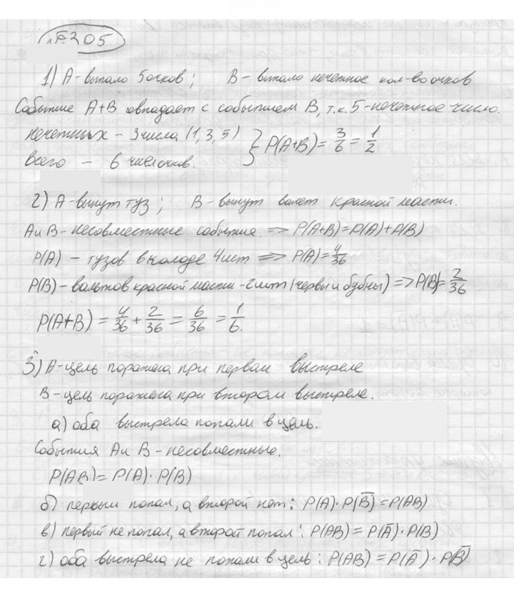 Скан решения номера 305