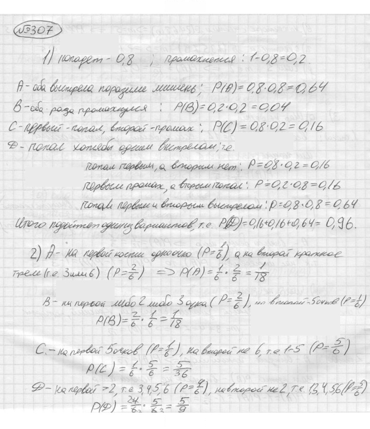 Скан решения номера 307