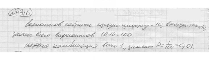 Скан решения номера 316