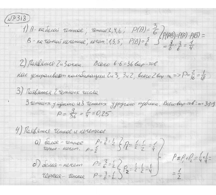 Скан решения номера 318