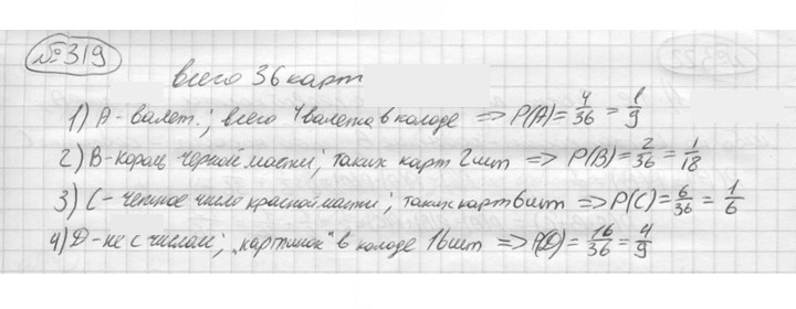 Скан решения номера 319