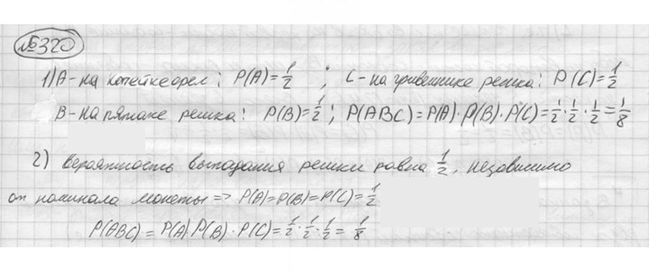 Скан решения номера 320