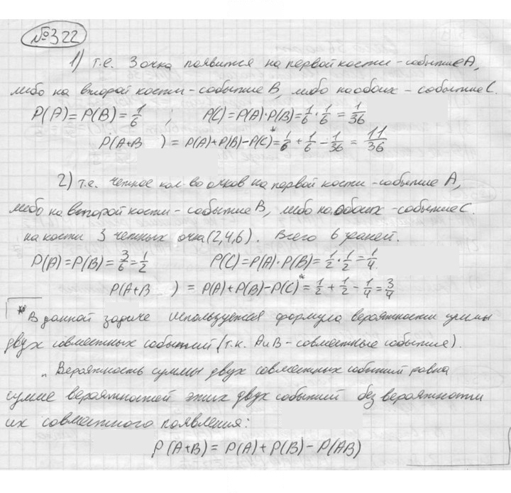 Скан решения номера 322