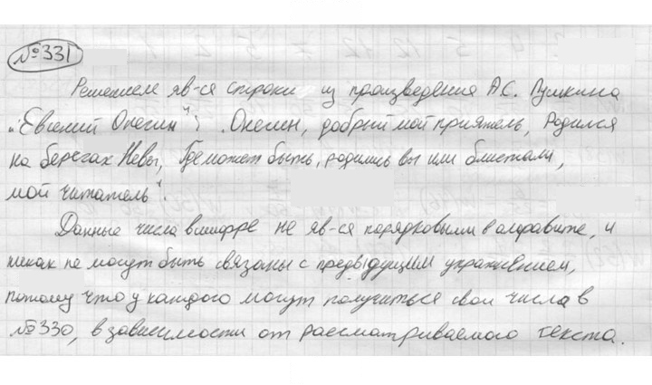 Скан решения номера 331