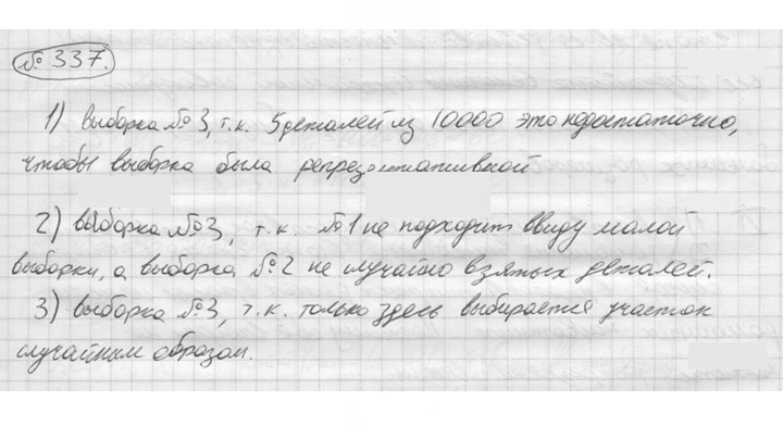 Скан решения номера 337