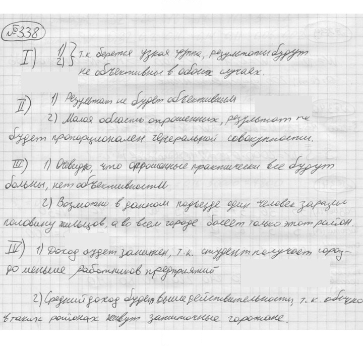 Скан решения номера 338
