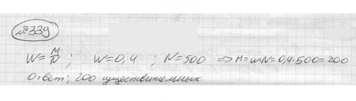 Скан решения номера 339