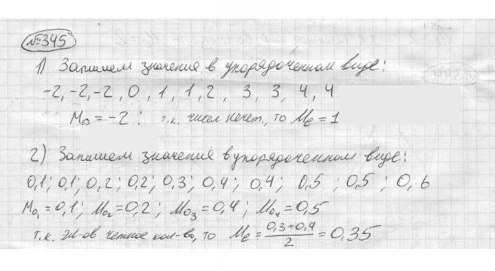 Скан решения номера 345