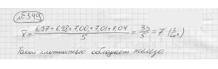Скан решения номера 349