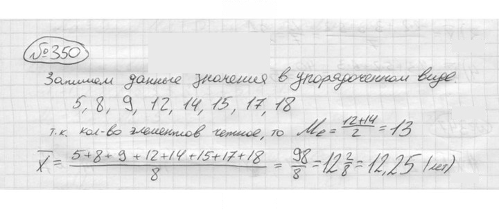 Скан решения номера 350