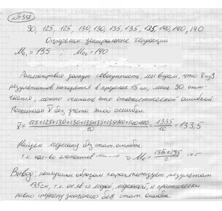 Скан решения номера 351