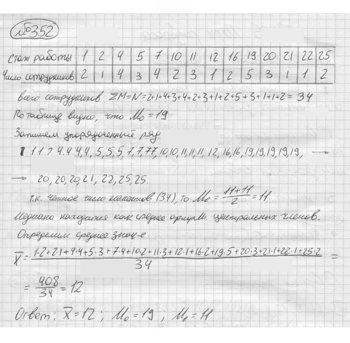 Скан решения номера 352